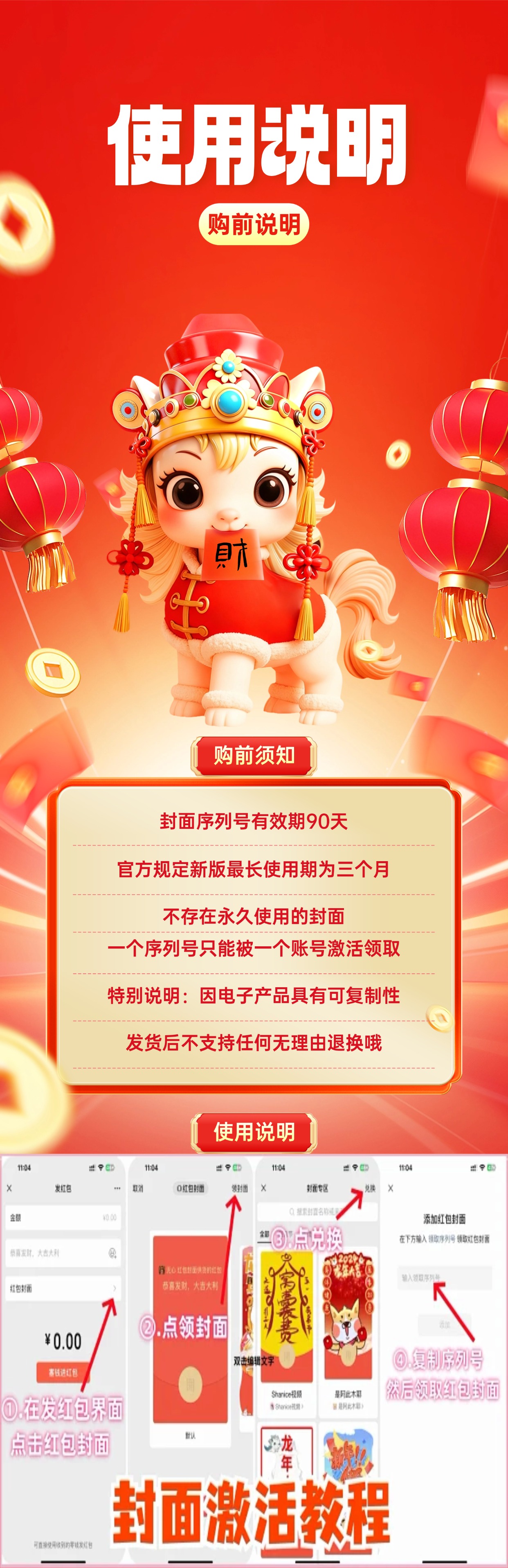 马年红包封面电商详情图