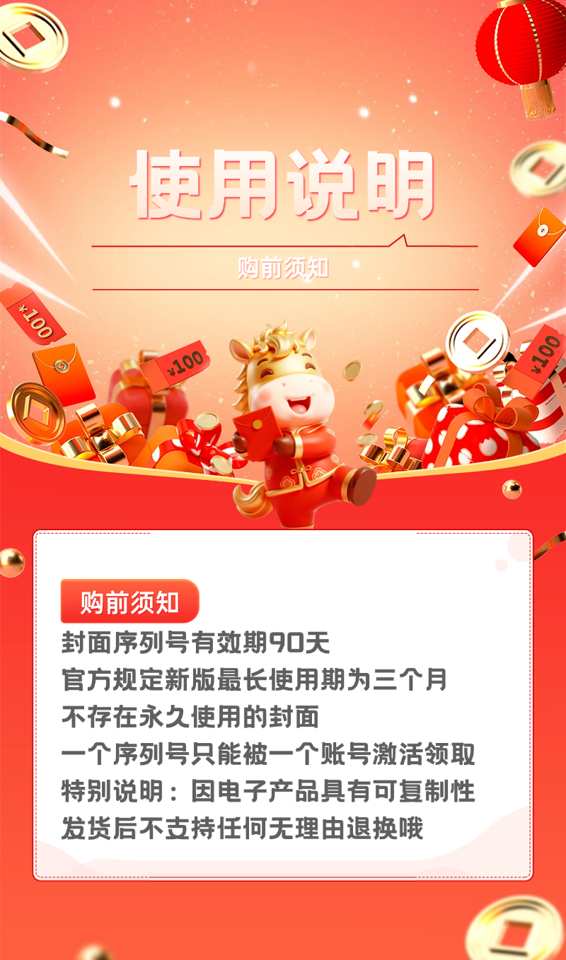 马年红包封面电商详情图