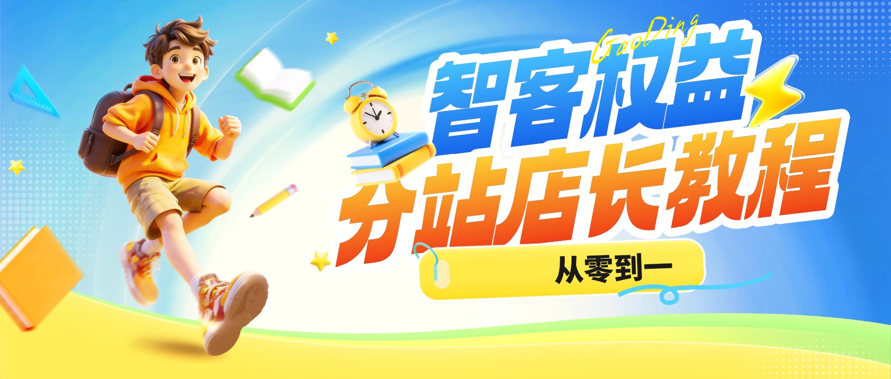 分类-分店站长教程-智客权益