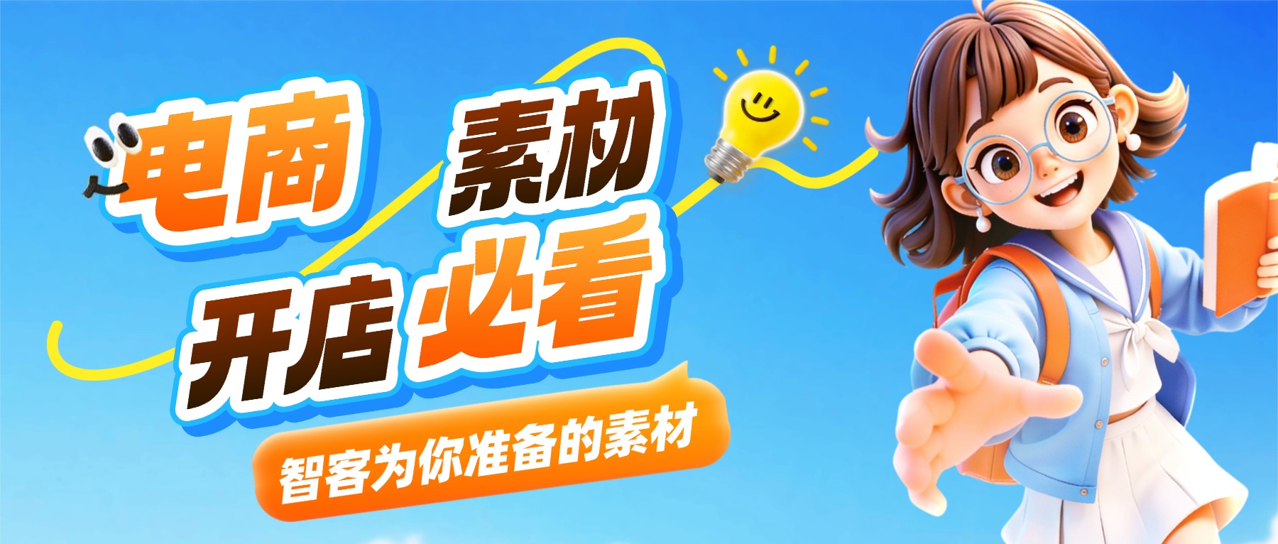 分类-电商素材-智客权益