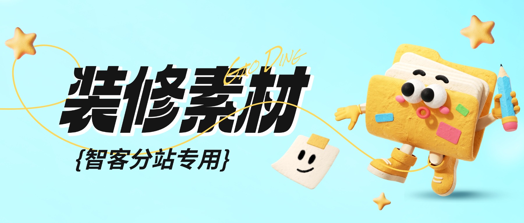 分类-装修素材-智客权益