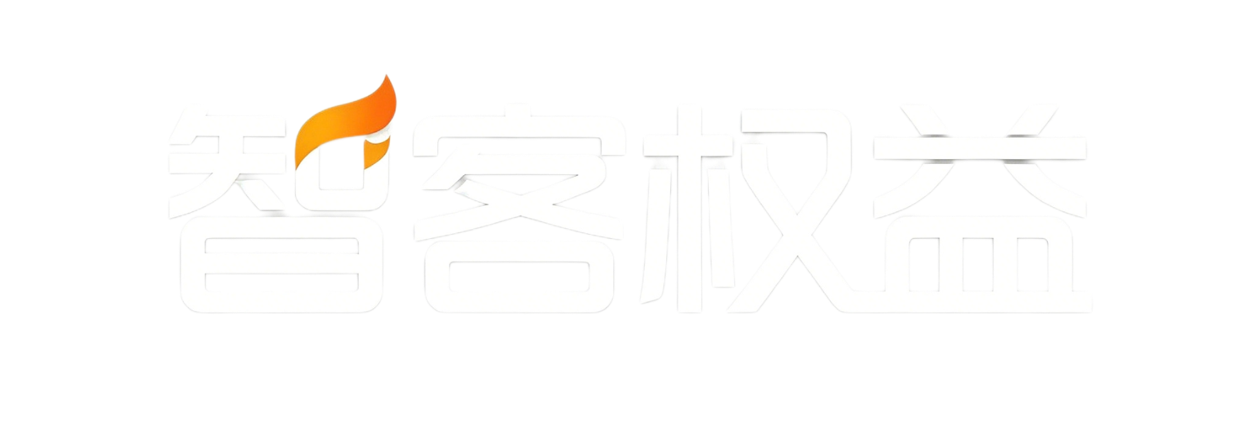 智客权益-专注数字虚拟产品充值平台，提供当下热门的数字商品充值缴费服务，努力打造价格优惠、购买便捷、商品丰富的用户消费体验！